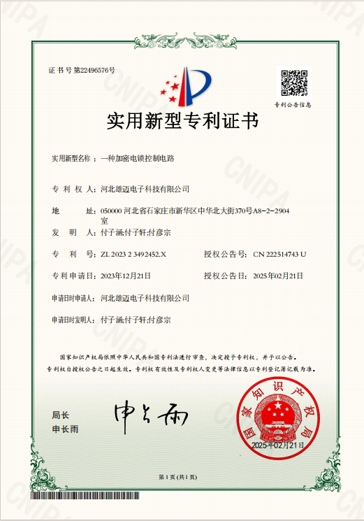 122cc太阳成集团取得加密电锁控制电路专利，提高电锁控制电路的安全可靠性